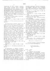 Способ получения -аминопропилфосфинов или их окисей (патент 469711)