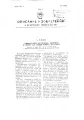 Зажимное приспособление, например, к станку для сборки корпуса балалаек (патент 104262)