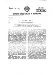 Буровой инструмент (патент 48364)
