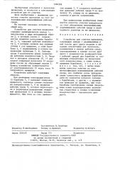 Устройство для очистки проволоки (патент 1326359)