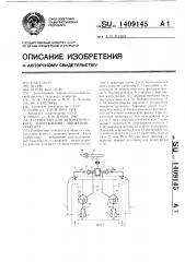 Устройство для автоматического направления движения трактора (патент 1409145)