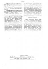 Способ строительства сборного покрытия из гибких асфальтовых элементов (патент 1296668)
