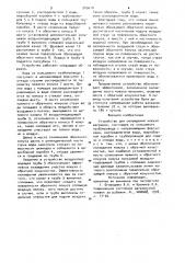 Устройство для охлаждения кожуха вагранки (патент 945610)