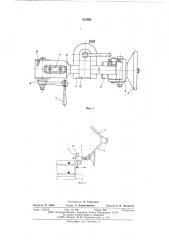 Устройство для установки в заданное положение арматурных сеток и закладных деталей при сборке арматурных каркасов (патент 613052)