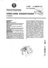 Головная часть конвейера проходческого щита (патент 2005187)