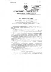 Патент ссср  83912 (патент 83912)