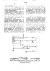 Регулятор для автоматической настройки дугогасящей катушки с нелинейной вольтамперной (патент 260716)