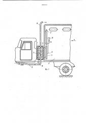 Отопительное устройство для кузова транспортного средства (патент 950553)