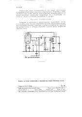 Гетеродин (патент 62220)