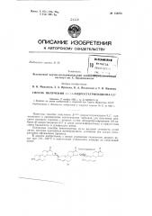 Способ получения а », ^, в-андростатриендиона-3,17заявлено 17 ноября 1962 г. за л