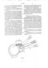 Струнный музыкальный инструмент (патент 1730669)