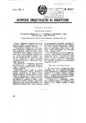 Пустотелое долото (патент 40551)
