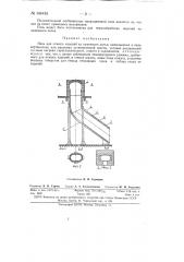Печь для отжига изделий из каменного литья (патент 144433)