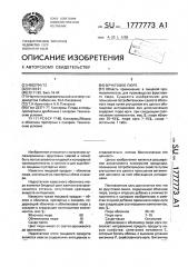 Фруктовое пюре (патент 1777773)