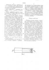 Ножницы для резки проката (патент 1512721)