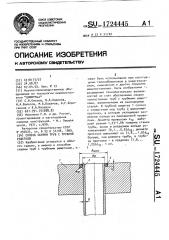 Способ сварки труб с трубной решеткой (патент 1724445)