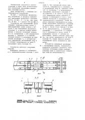 Устройство для перемещения груза (патент 1216274)