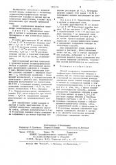 Способ косвенного осциллополярографического определения кальция и магния при их совместном присутствии (патент 1223124)
