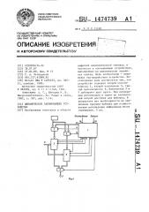 Динамическое запоминающее устройство (патент 1474739)