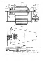 Отвалообразователь (патент 1559165)