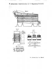 Конвейерная сушилка для овощей и разных материалов (патент 54579)