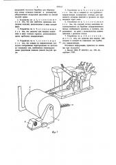 Устройство для межоперационного транспортирования штучных грузов (патент 685167)