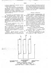 Способ прогрева автотрансформатора (патент 705536)