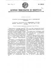 Устройство для воспроизведения звука с граммофонной пластинки (патент 29615)