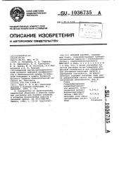 Буровой раствор (патент 1036735)