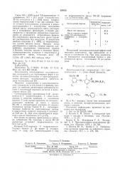 Производные 6/ -нитроалкил/ 2,4-циклогексадиен-1-онов в качестве полифункциальных присадок к маслам (патент 526615)