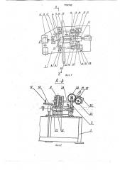 Станок для гибки труб (патент 1764740)