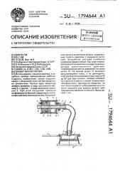 Захват манипулятора (патент 1794644)