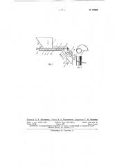 Питатель для подачи топлива в топочное устройство (патент 62869)