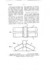 Способ выкладки торфяных кирпичей на поле сушки (патент 63491)