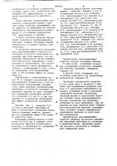 Ранозаживляющее средство (патент 884189)