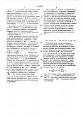 Устройство для монохроматизациисгустков ускоренных частиц (патент 468591)