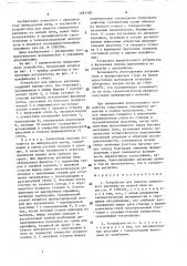 Устройство для выпуска силикатного расплава из ванной печи (патент 1585300)