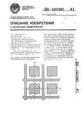 Способ определения анизотропии электропроводности кристаллов (патент 1357867)