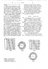 Непрерывная обмотка трансформатора (патент 790029)