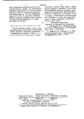 Способ выплавки стали в печахс кислой футеровкой (патент 808541)