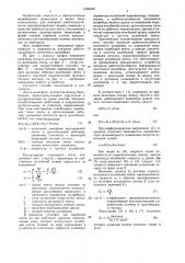 Способ контроля работоспособности ленточного конвейера и устройство для его осуществления (патент 1555240)