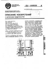 Устройство для запирания и отпирания боковых бортов кузова самосвала (патент 1009836)