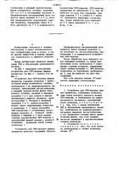 Устройство для свч-нагрева жидких продуктов (патент 1238273)