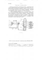 Автомат для контроля и сортировки деталей (патент 93063)