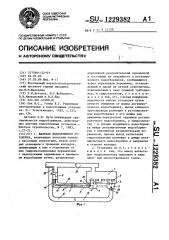 Шахтная водоотливная установка (патент 1229382)