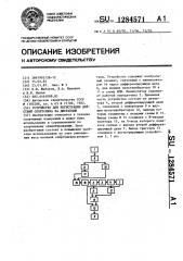 Устройство для регистрации действий спортсмена на дистанции (патент 1284571)