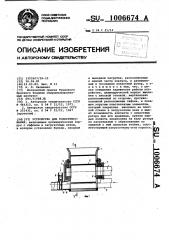 Устройство для торкретирования (патент 1006674)