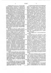 Способ измерения высокого давления и устройство для его осуществления (патент 1793287)