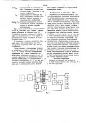 Устройство для автоматизированного контроля фотошаблонов (патент 860346)