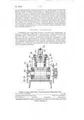 Устройство для испытания болтов и шпилек при переменных нагрузках (патент 122323)